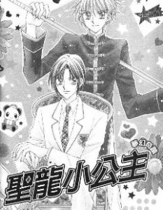 《聖龍小公主夢幻奇蹟》 《聖龍小公主夢幻奇蹟》