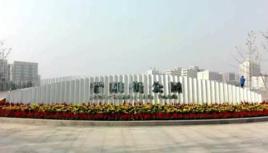 晉陽街公園 晉陽街公園