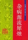 滋燥飲 滋燥飲