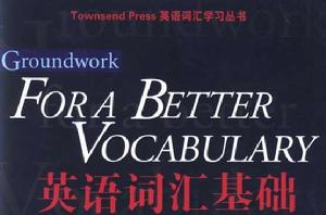英語辭彙基礎 英語辭彙基礎