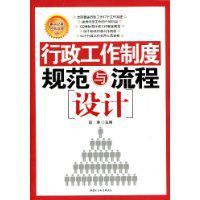 行政工作制度規範與流程設計