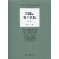 票據法案例教程 票據法案例教程