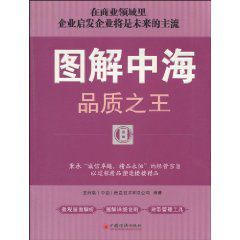 圖解中海 圖解中海