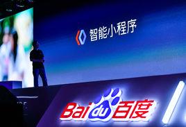 百度智慧型小程式 百度智慧型小程式