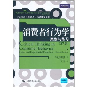 消費者行為學案例與練習