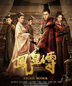 鳳皇傳[導演梁文弋執導的電影]