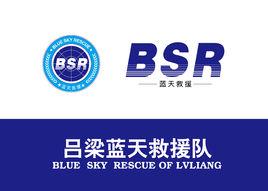 呂梁藍天救援隊 呂梁藍天救援隊