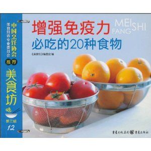 《增強免疫力必吃的20種食物》 《增強免疫力必吃的20種食物》