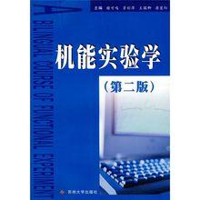 機能實驗學[中南大學出版社圖書]