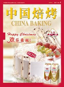 （圖）《中國焙烤》