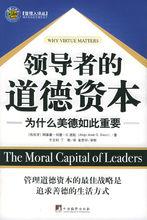 《領導者的道德資本》封面