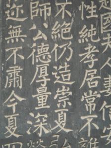 八關齋會報德記 八關齋會報德記