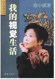 我的視覺生活 我的視覺生活