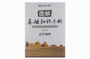 圖解基礎知識手冊 圖解基礎知識手冊
