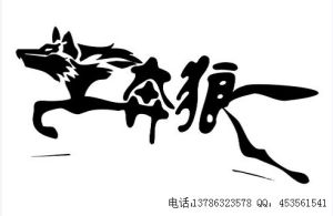 株洲奔狼跑酷 株洲奔狼跑酷