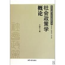 社會政策學 社會政策學