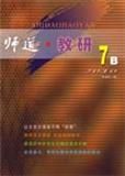 《師道·教研》 《師道·教研》