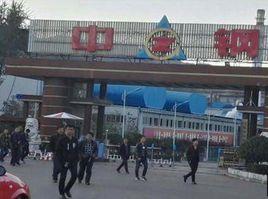 山西中陽鋼鐵有限公司 山西中陽鋼鐵有限公司