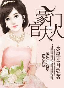 豪門官夫人 豪門官夫人