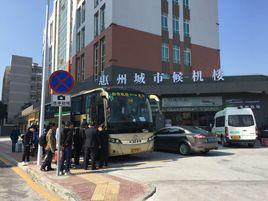 白雲機場惠州候機樓