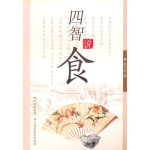 《四智說食》 《四智說食》