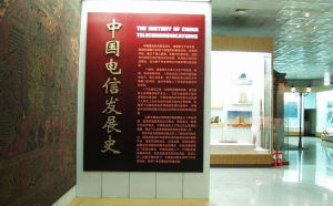 中國電信博物館