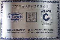 （圖）北京四通物流公司