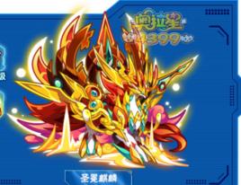 聖冕麒麟 聖冕麒麟