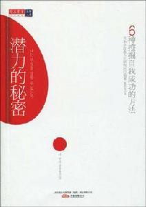 潛力的秘密 潛力的秘密