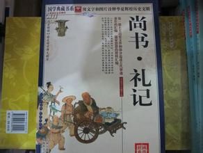 禮記·國學經典 禮記·國學經典