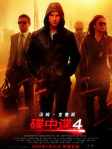 《碟中諜4》 《碟中諜4》
