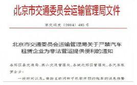 北京市交通委員會運輸管理局 北京市交通委員會運輸管理局