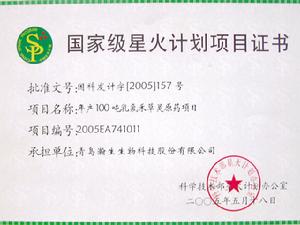 青島瀚生生物科技股份 青島瀚生生物科技股份