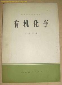 有機化學