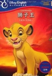 迪士尼雙語小影院·獅子王 迪士尼雙語小影院·獅子王