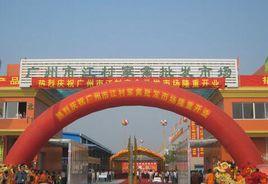 廣州江村家禽批發市場 廣州江村家禽批發市場