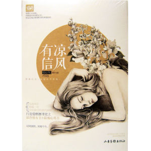 涼風有信[朝小誠作品]