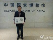 “大紅袍”再度入藏中國國家博物館