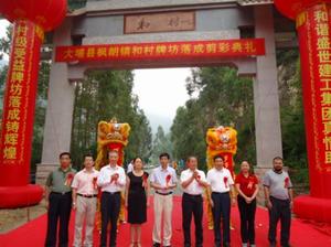 丘小廣(左五)等領導在和村牌坊剪彩現場