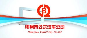 郴州市公共汽車公司 郴州市公共汽車公司