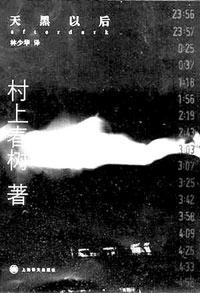 《天黑以後》