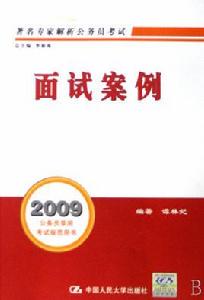 面試案例 面試案例