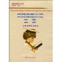英美短篇小說選讀 英美短篇小說選讀