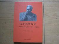 念奴嬌謁焦裕祿陵 念奴嬌謁焦裕祿陵