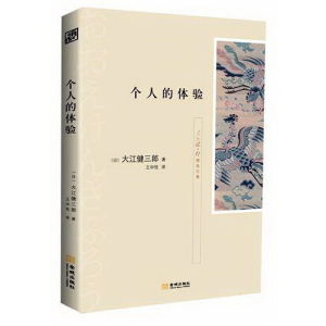 個人的體驗 個人的體驗