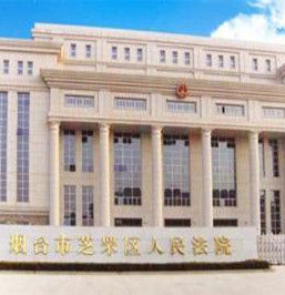 煙臺市芝罘區人民法院 煙臺市芝罘區人民法院