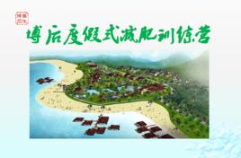 杭州博大減肥訓練營 杭州博大減肥訓練營