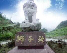 獅子頭村 獅子頭村