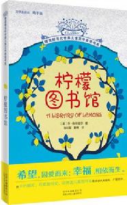 檸檬圖書館 檸檬圖書館