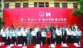 廣西師範大學設計學院 廣西師範大學設計學院